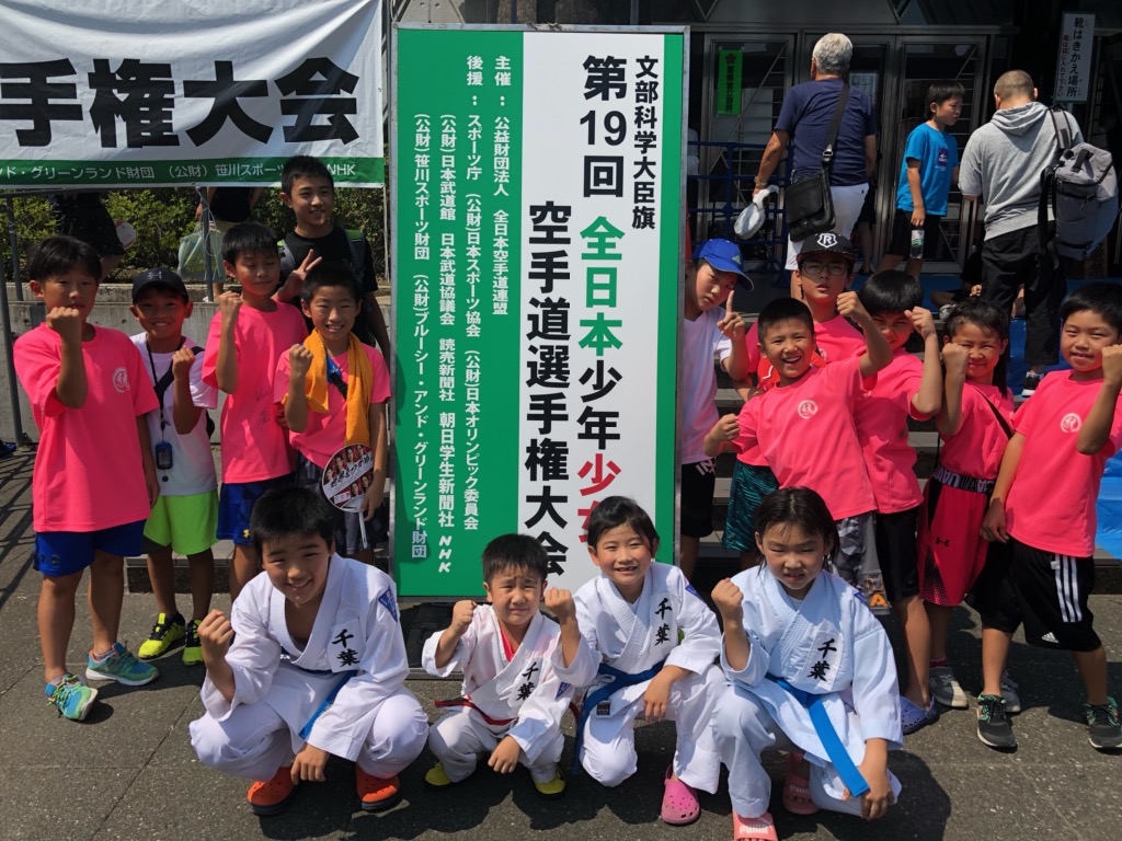 20190803全日本少年少女空手道選手権大会