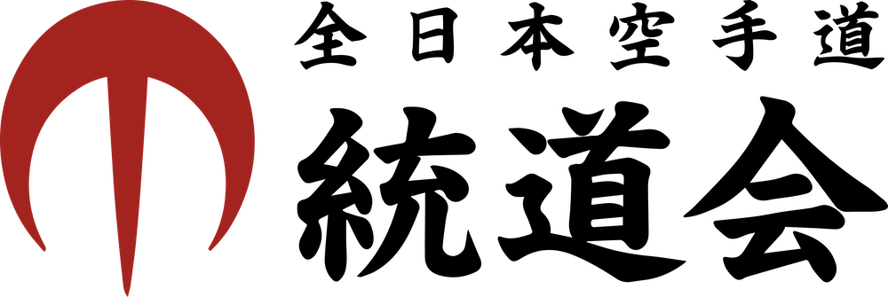 空手 千葉 松戸 | 全日本空手道 統道会 二十世紀が丘支部